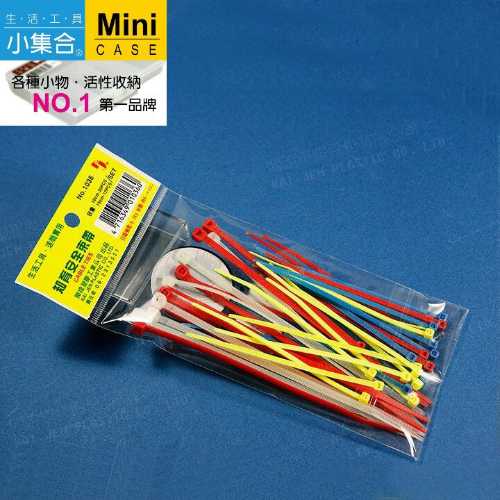 K-1036 綜合彩色束帶 【活性收納˙第一品牌】K&J Mini Case 束帶 紮帶
