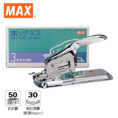 <br/><br/>  美克司MAX HD-3  桌上型訂書機 ( 3號釘書機 )【防止重複打針】<br/><br/>
