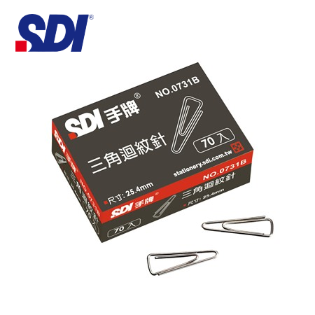 迴紋針 SDI 手牌文具 0731B 三角迴紋針 ( 25.4mm ) 70入/盒