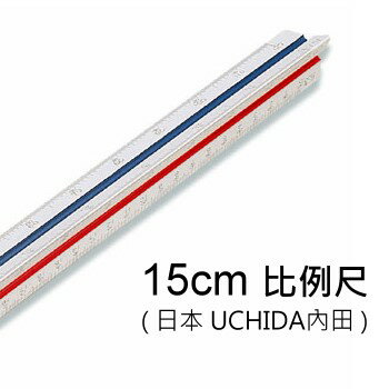 日本 UCHIDA 內田 NO.150 比例尺 ( 三角 / 木芯 / 15cm )
