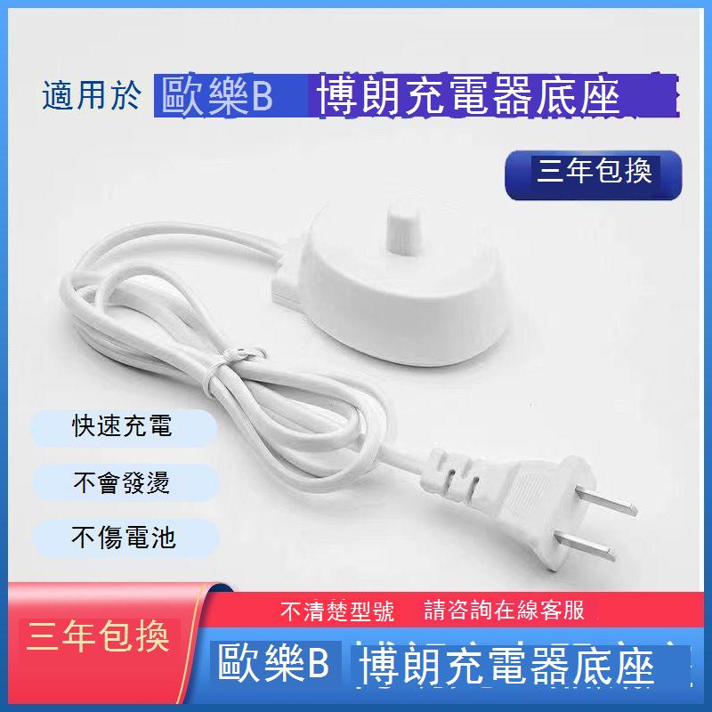 適配歐樂B電動牙刷充電器博朗d12/100/P2000 OralB充電底座3766 b7173