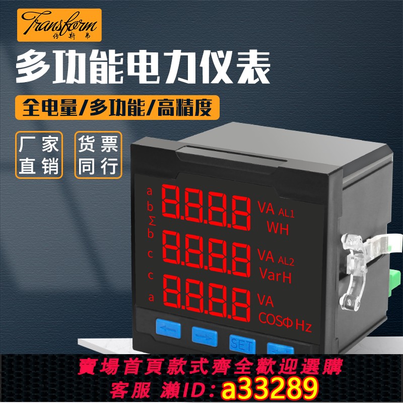 {可打統編 超低價}三相多功能電力儀表 單相液晶數顯電流電壓功率頻率電能rs485通訊