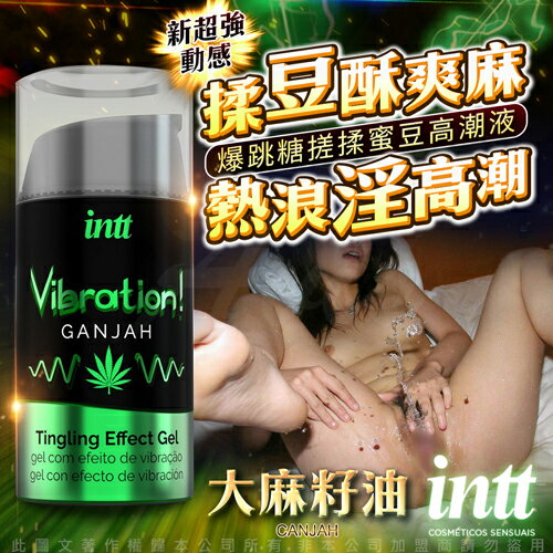 巴西Intt Vibration 跳跳糖感 爆跳式高潮液 15ml (大麻籽油 可口交)【情趣職人】