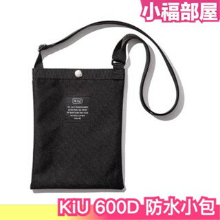 日本直送🇯🇵 KiU 防水小包 600D 耐磨 耐髒 隨身小包 露營必備 出遊必備 日本正品 百搭