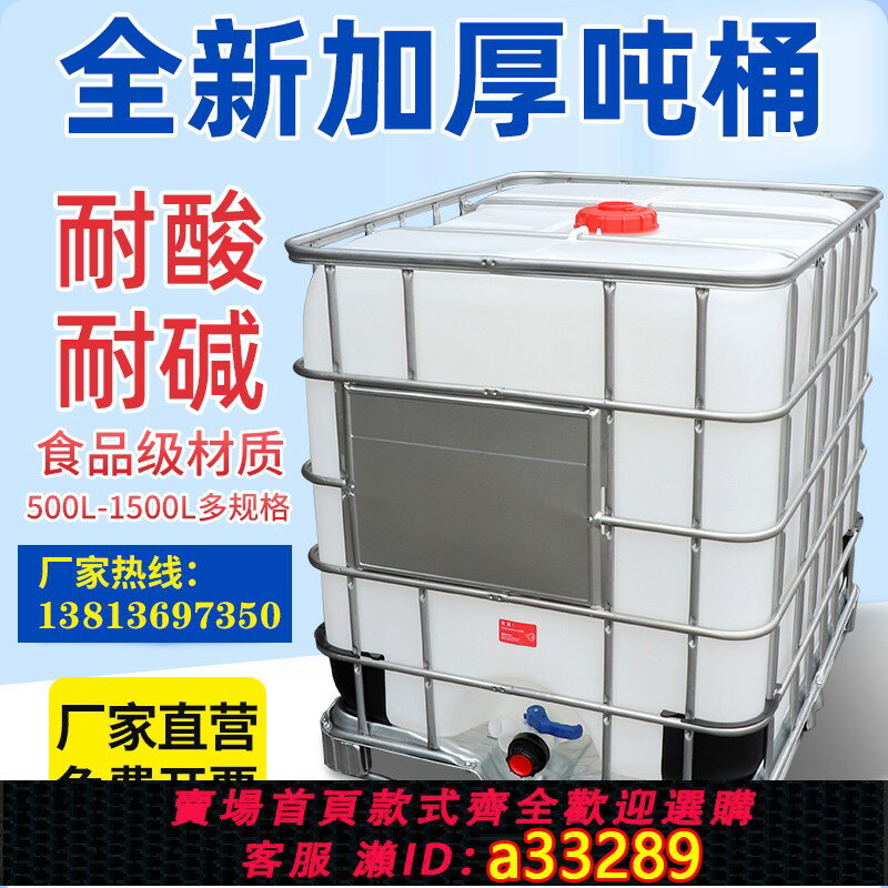 【臺灣公司 可開發票】噸桶1000升L塑膠方桶加厚ibc噸桶化工桶500L柴油桶全新食品級噸桶