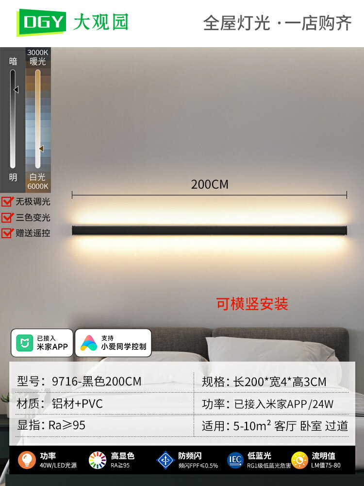 壁燈極簡led長條線性燈沙發客廳背景墻燈樓梯燈具創意臥室床頭燈【北歐居家生活】