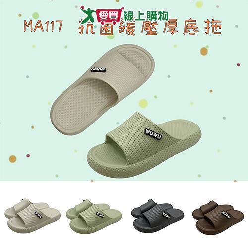 抗菌緩壓厚底拖MA117-米/綠/咖/灰 厚底拖 抗菌 除臭【愛買】