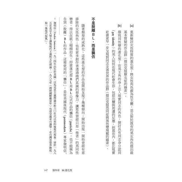 Bl進化論 男子愛可以改變世界 日本首席bl專家的社會觀察與歷史研究 Rakuten樂天市場 樂天書城