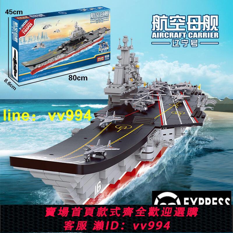 大型樂高遼寧艦航母拼裝積木男孩玩具成人難度軍事系列模型