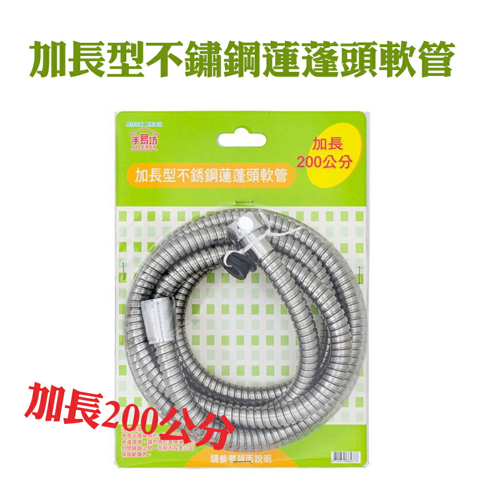 【現貨】蓮蓬頭軟管 淋浴水管 淋浴軟管 加長型不鏽鋼蓮蓬頭軟管200公分 不鏽鋼軟管 興雲網購