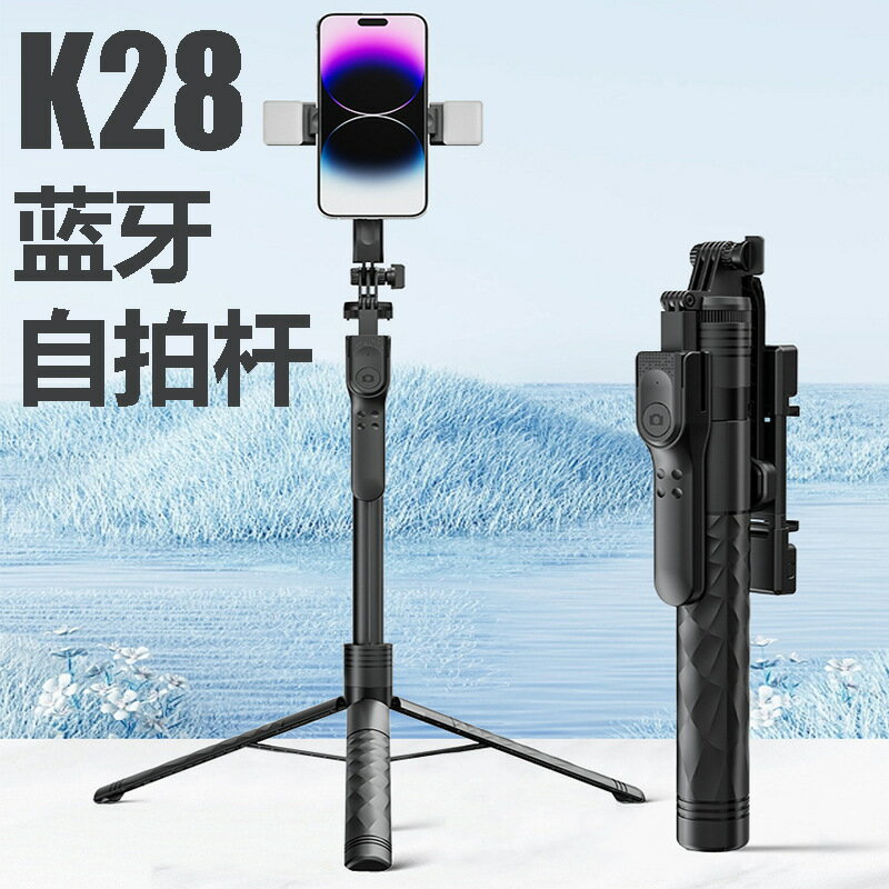 K28手机蓝牙自拍杆三脚架落地手持云台稳定器1.75M自拍杆 全館免運