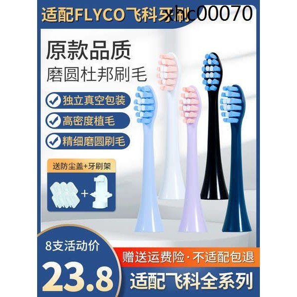 適配FLYCO飛科電動牙刷頭FT7105710872057106th01通用替換頭