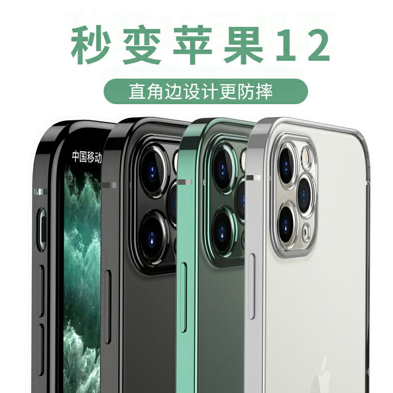 適用於蘋果11手機殼秒變12直角邊iPhone11proamx鏡頭全包11pro硅膠軟殼11p防摔潮男網紅女pro電鍍高檔保護套