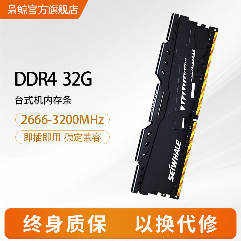 【千羽家居】梟鯨臺式機內存條ddr4 32g 2666 3200MHz電腦主機記憶體通用