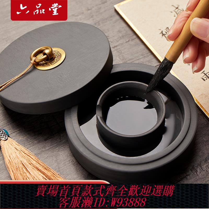 {臺灣公司貨 可打統編}六品堂火鍋硯臺書法專用多功能天然原石帶蓋防蒸發不幹墨初學者練毛筆字可磨墨研墨條歙硯墨池墨汁保濕墨盒