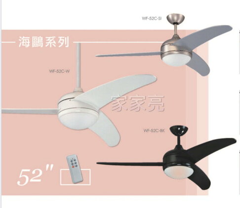 楓光吊扇 52吋 海鷗系列 北歐簡約風AC吊扇 E27燈頭 適用坪數5-8坪 內附遙控器 (A Light) 1