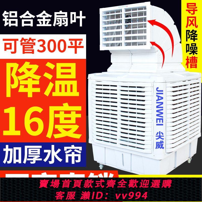 {公司貨 最低價}冷風機養殖場工業水循環水冷空調扇大功率冷氣扇網吧車間冷風扇