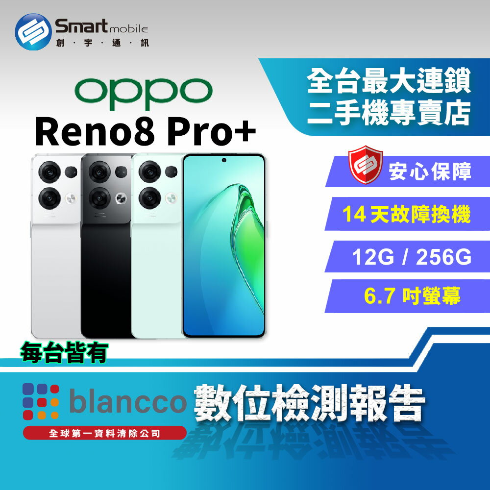 【4%點數】【創宇通訊│福利品】【陸版】OPPO Reno8 Pro+ 12+256GB 6.7吋 (5G) 80W超級閃充 旗艦前後鏡頭【限定樂天APP下單享點數回饋】