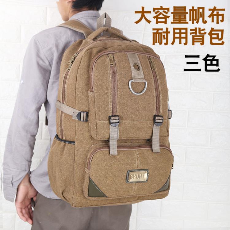 帆布後揹包50升大容量旅行包旅遊戶外揹包運動行李包男女學生書包 雙十二特惠