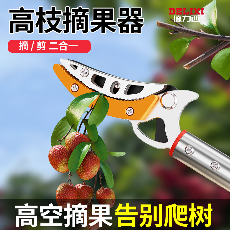 熱銷/免運 高枝剪摘果神器伸縮桿摘水果采摘枇杷高空剪果樹修剪樹枝專用剪刀