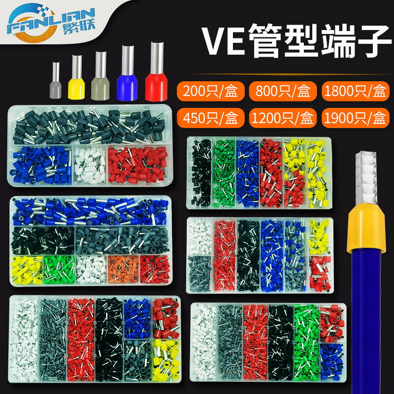 VE管型預絕緣接線端子套裝歐式針型冷壓線耳銅鼻子電線 接頭套盒{鑫弘-工葉電器}可開發票