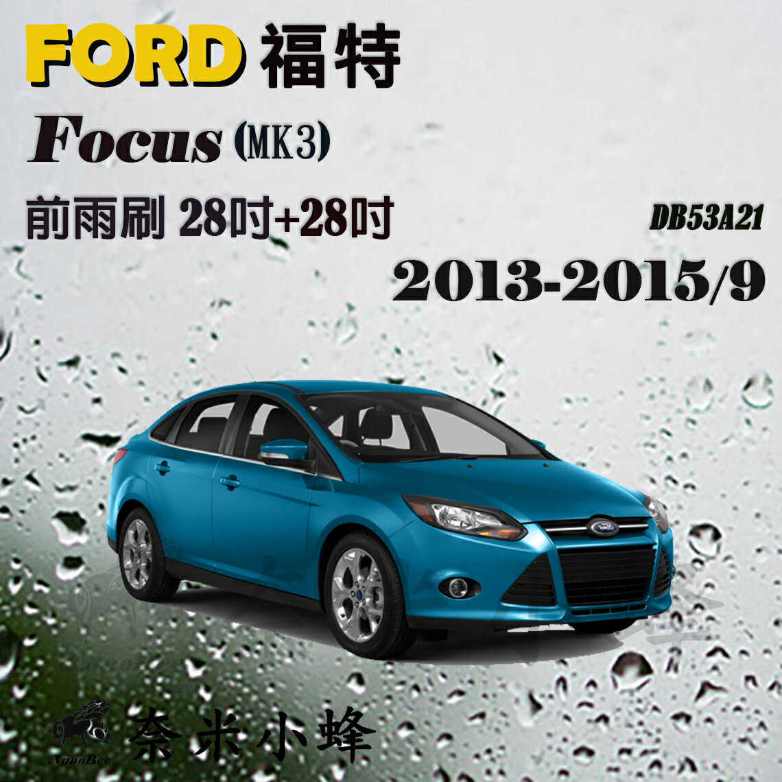 【奈米小蜂】FORD福特FOCUS 2013-2015/9(MK3)雨刷 FOCUS後雨刷 矽膠雨刷 矽膠鍍膜 軟骨雨刷