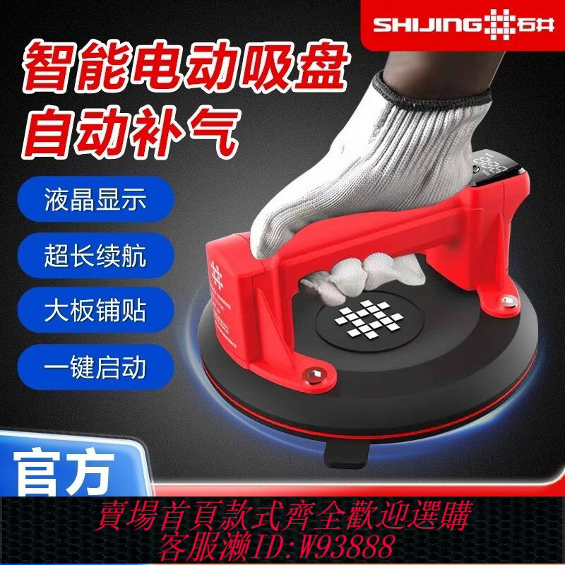 {臺灣公司貨 可打統編}石井真空電動吸盤自動補氣重型固定器瓷磚玻璃地磚大板強力吸提器