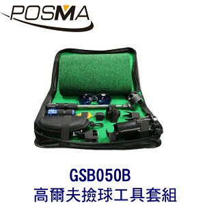 POSMA 高爾夫撿球工具套組 GSB050B