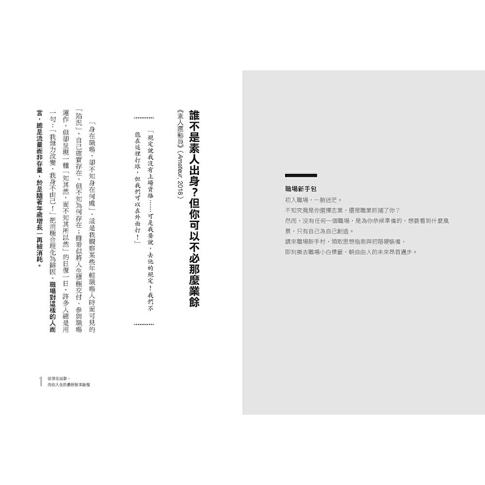 職場這齣戲.演好自己就夠了？(舊版)：那些惱人的.終將是襯托你的 2