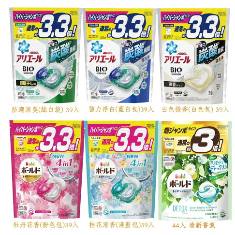 BOLD P&G 日本 ARIEL 洗衣膠球 洗衣球 補充包【最高點數22%點數回饋】 1