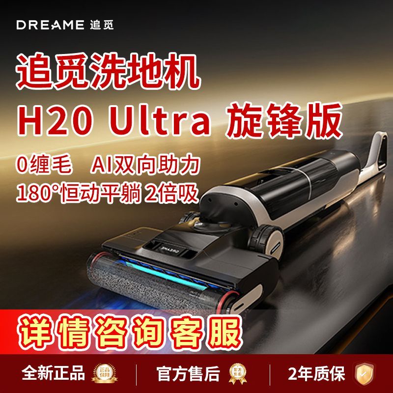 追覓H20 Ultra旋鋒版【躺平+割毛】無線吸力智慧家用洗地機一體機-享樂