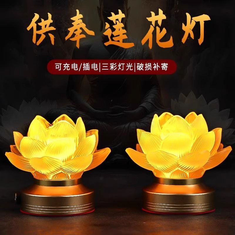 免運開發票 蓮花燈 佛燈 2025新款蓮花燈led琉璃充電供佛燈家用佛前長明燈佛燈觀音燈 最低價 快速出貨