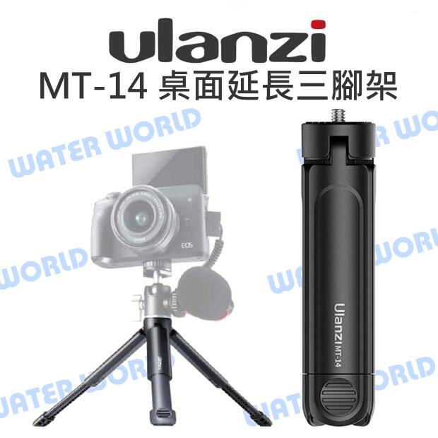 Ulanzi【MT-14 桌面延長三腳架】可伸長 桌上型腳架 握把 VLOG 直播腳架 載2kg【中壢-水世界】