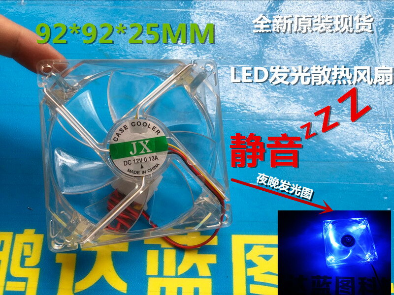 全新9225 92*92*25MM 9.2CM釐米 12V直流電源機箱LED發光散熱風扇