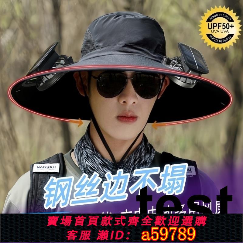 【臺灣公司 可打統編】太陽能風扇帽男士夏季戶外登山釣魚防紫外線遮陽防水多功能漁夫帽