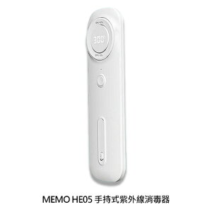 MEMO HE05 手持式紫外線消毒器
