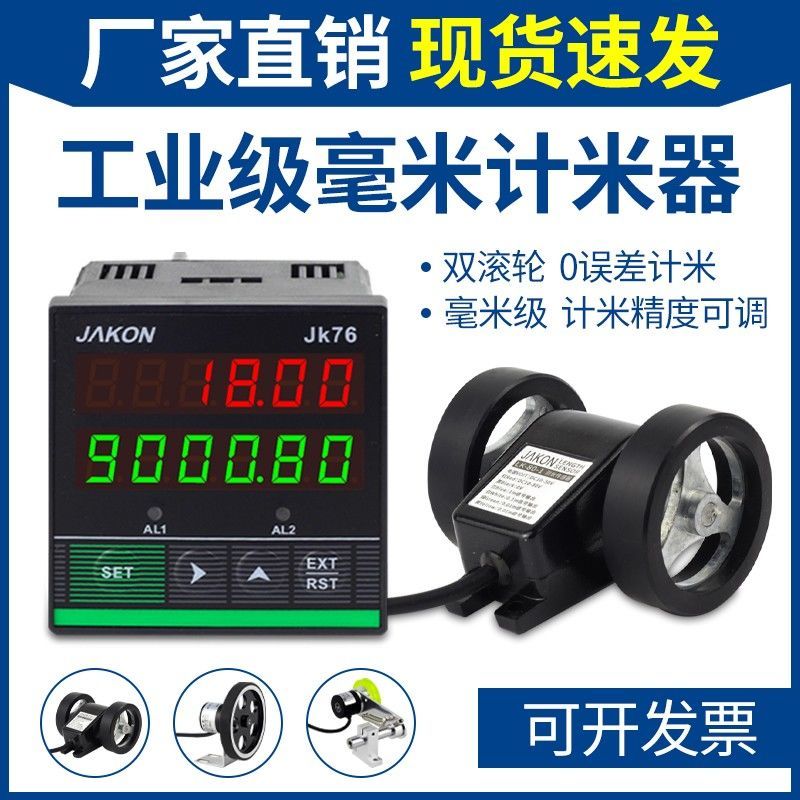 計米器滾輪式高精度電子數顯長度米數計數器器碼表JK76記米器