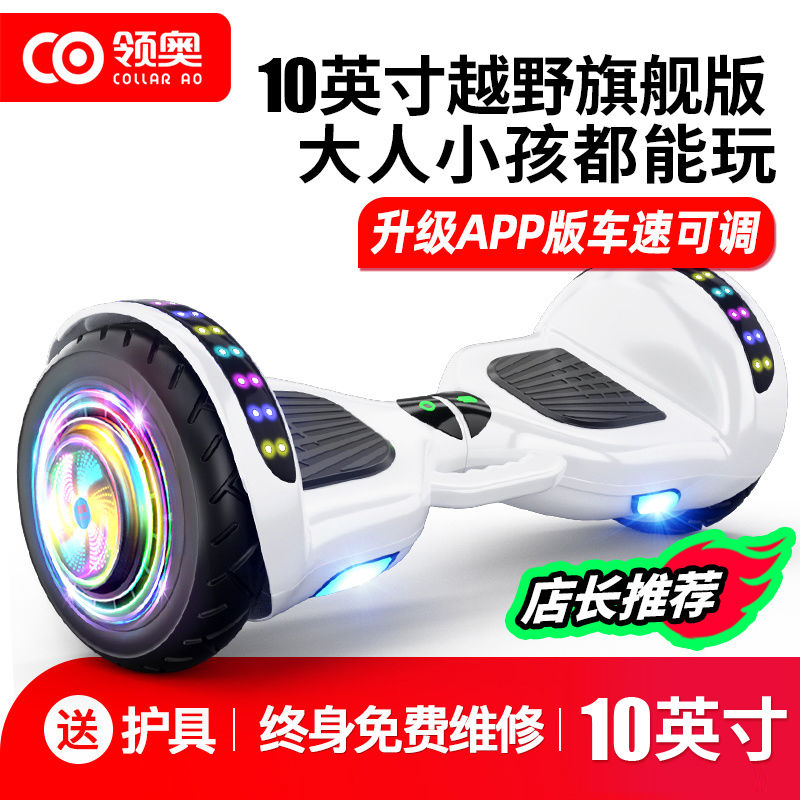 【官方正品】領奧電動智慧平衡車3到6到12歲成人款雙輪扭扭平行車10到15歲-創美