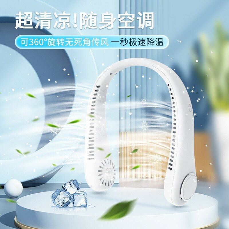 新款掛脖風扇usb充電懶人便攜式小風扇學生辦公運動無葉掛脖風扇【尚宜家居】