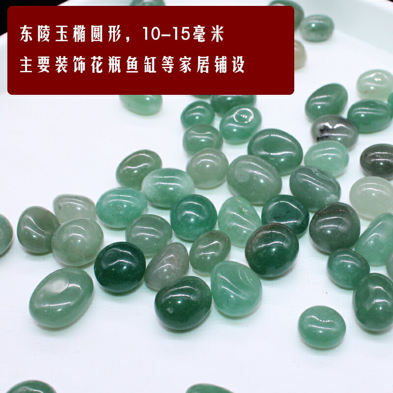 天然綠色水晶碎石東陵玉橢圓形礦物魚缸裝飾造景小石頭原料| 協貿國際