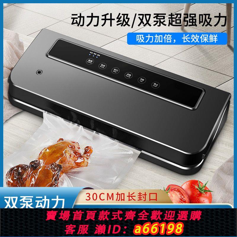 【臺灣公司 可開發票】真空封口機食品包裝機保鮮機廚房抽真空小型真空機塑封機家用商用