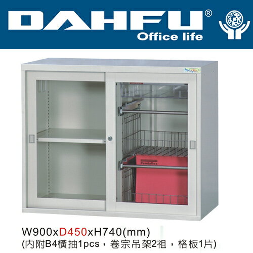 DAHFU 大富  DF-KG-09-A  玻璃拉門鋼製連接組合公文櫃(內附B4橫抽1pcs，卷宗吊架2組，格版1片) / 個