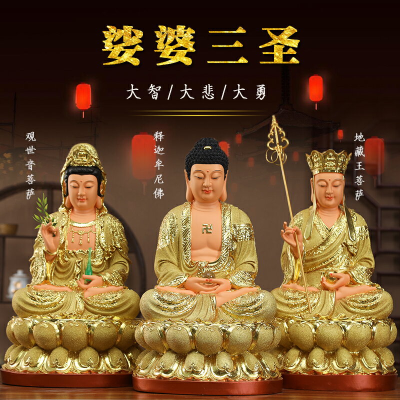 娑婆三圣佛像釋迦摩尼佛祖如來觀音菩薩地藏王神像家用供奉觀音像