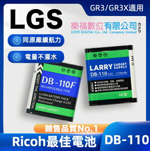 樂福數位 媲美原廠電池 LGS DB-110 RICOH GR3 DB-110 專用電池 USB充電器 USB雙充電器