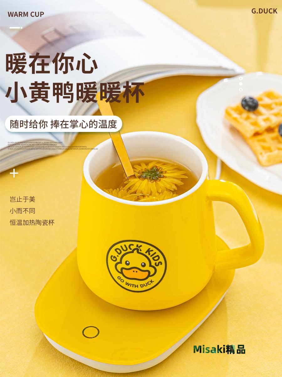 55度暖暖杯小黃鴨保溫杯牛奶杯禮盒裝加熱自動恆溫杯墊熱牛奶神器-Misaki精品