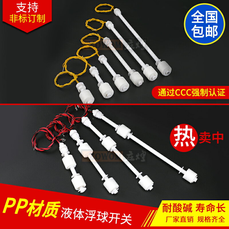 {新品上市}PP防腐小浮球開關耐酸堿水箱水塔塑膠水位控制液位自動感應傳感器