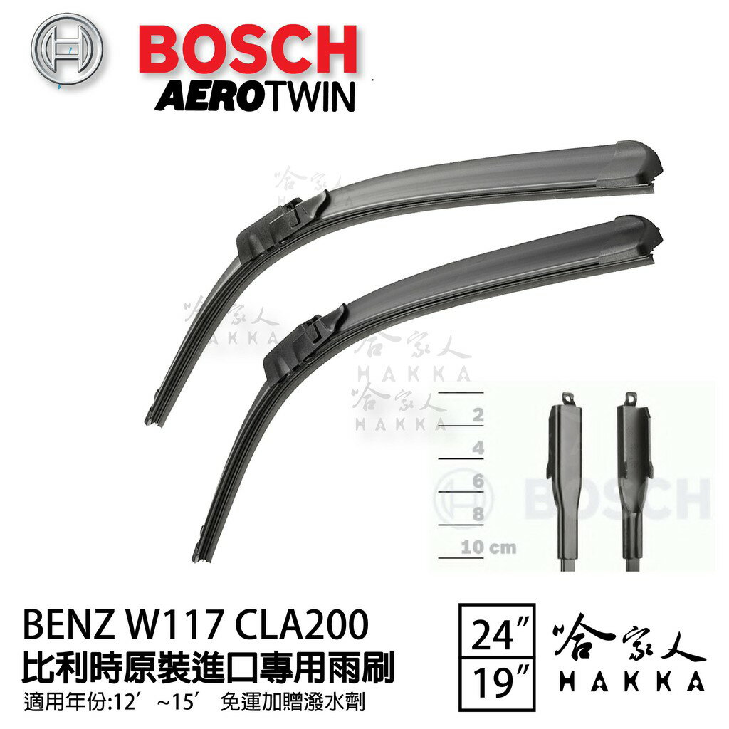 BOSCH BENZ 12年~15年 W117 CLA 200 專用雨刷 免運 贈潑水劑 24 19吋 哈家人