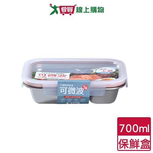 樂扣 可微波304保鮮盒二隔0.7L 便當盒 不鏽鋼 二分隔 保鮮盒【愛買】
