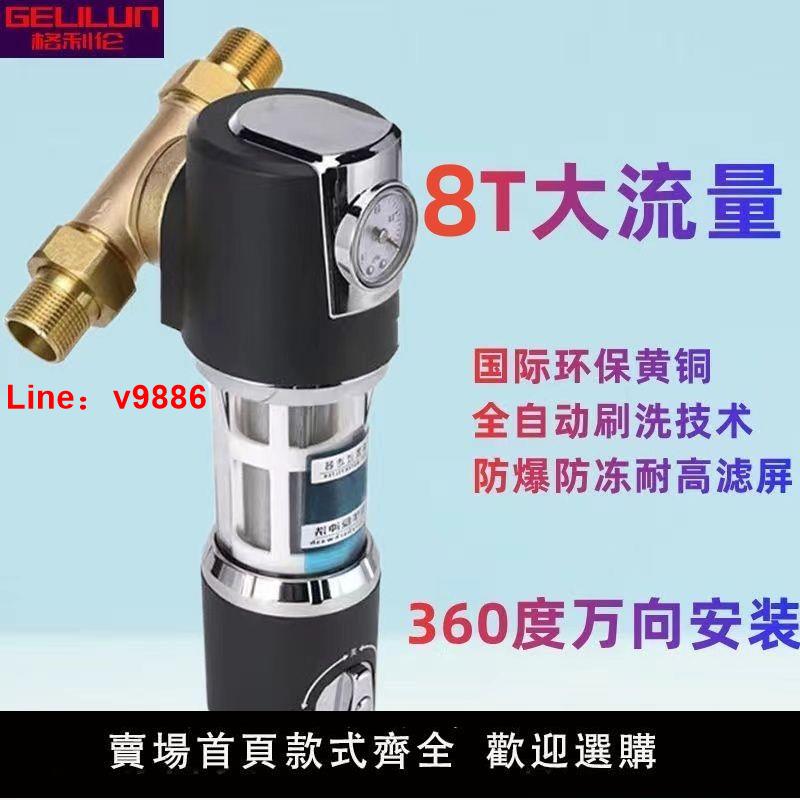 【臺灣公司 超低價】萬向前置過濾器純銅反沖洗自來水大流量井水泥沙全屋中央凈水器