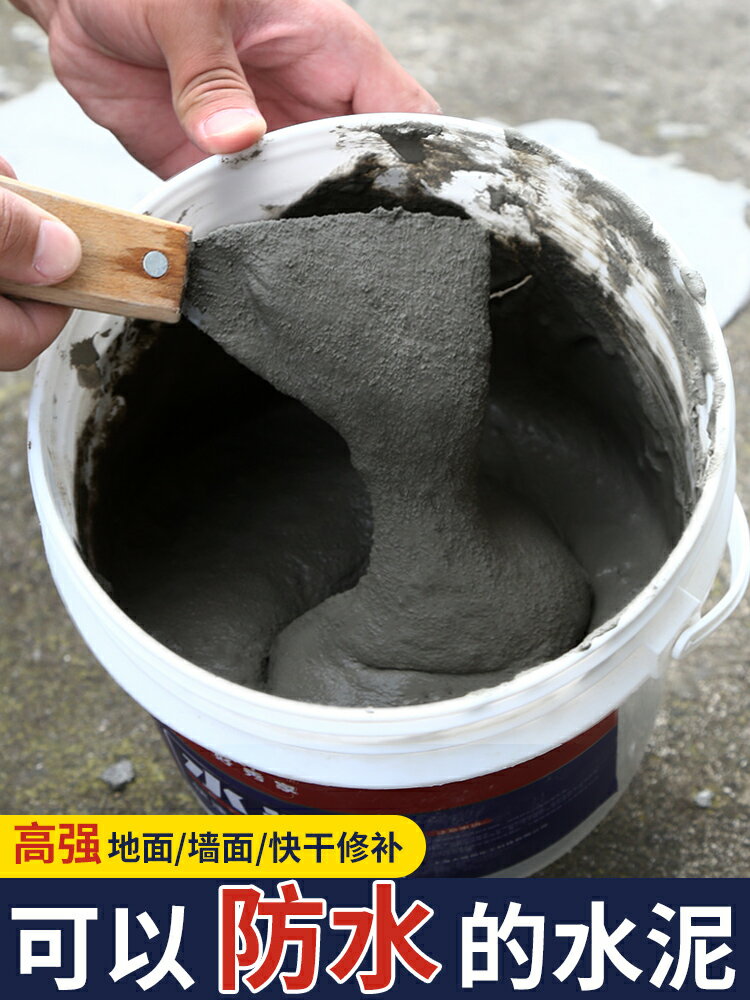 水泥沙子補洞膠聚合物防水砂漿快干速干填縫墻地面修補堵漏王速凝